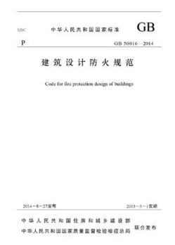 新版《建筑設計防火規(guī)范》沒有防排煙系統(tǒng)實施規(guī)定？