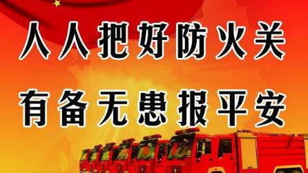 《安徽省消防安全責(zé)任制規(guī)定》下月起執(zhí)行