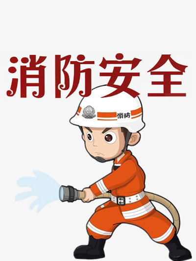 正當(dāng)初春好時(shí)節(jié)，消防安全勿相忘