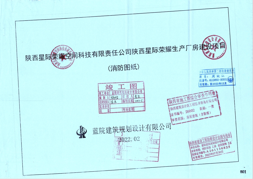 陜西星際榮耀空間科技生產(chǎn)廠房裝修及消防備案驗(yàn)收工程